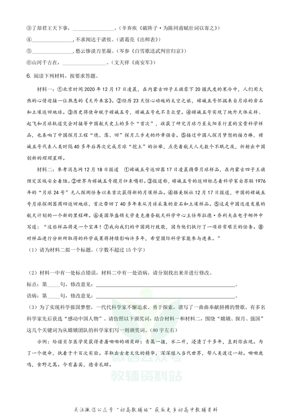 16 山东省临沂市河东区2020-2021学年九年级上学期期末语文试题（原卷版）_第2页