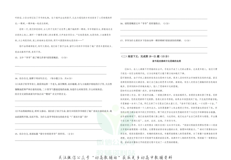 17 江西省新余市第四中学第一次段考_第3页