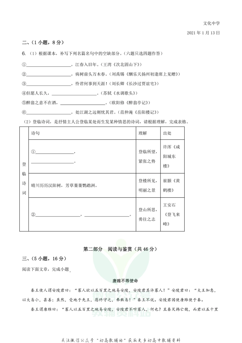 21 广东省广州市花都区2020—2021学年九年级上学期期末语文试题_第3页