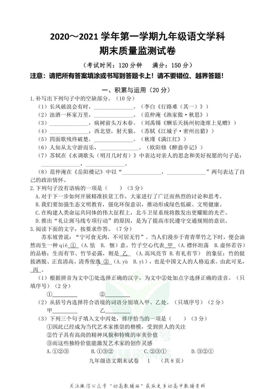 22 2020—2021学年上学期福建省龙岩市新罗区期末质量检查九年级语文_第1页