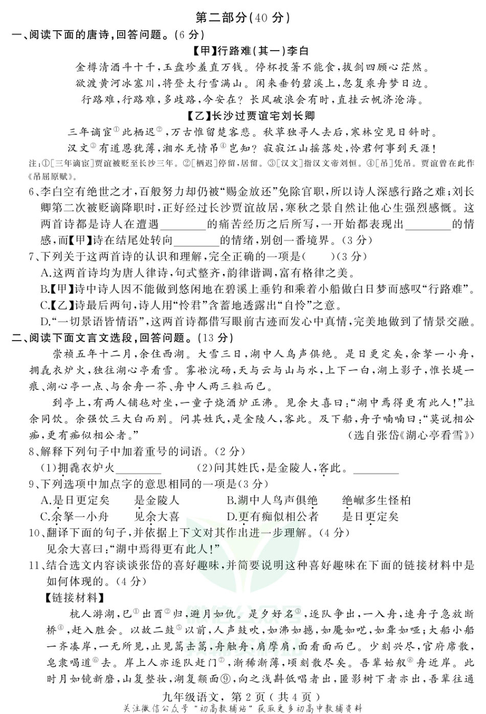 23 河北省石家庄市栾城区2021届九年级上学期期中考试语文试题_第2页