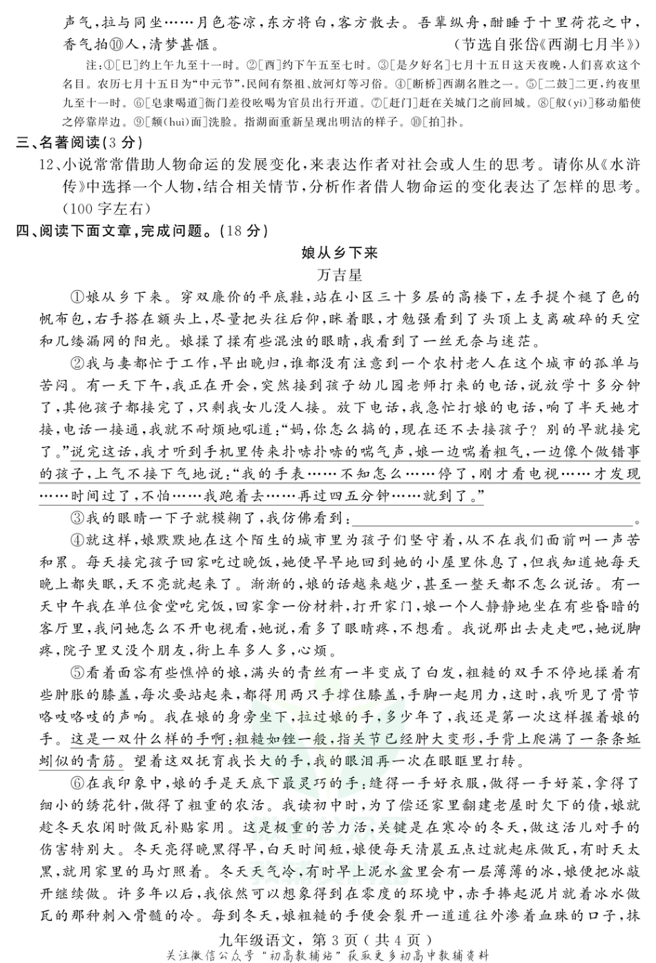 23 河北省石家庄市栾城区2021届九年级上学期期中考试语文试题_第3页