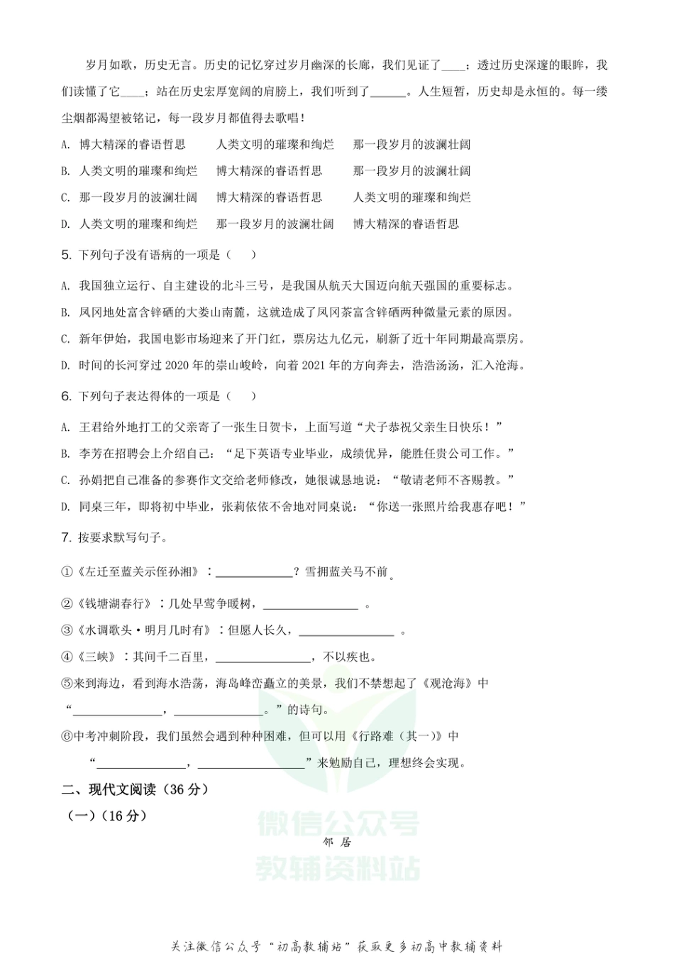 24  贵州省遵义市九年级期末_第2页