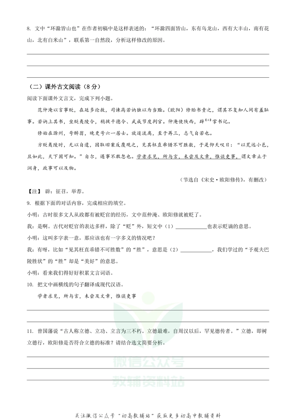 25 吉林省长春市九台区2020-2021学年九年级上学期期中语文试题_第3页