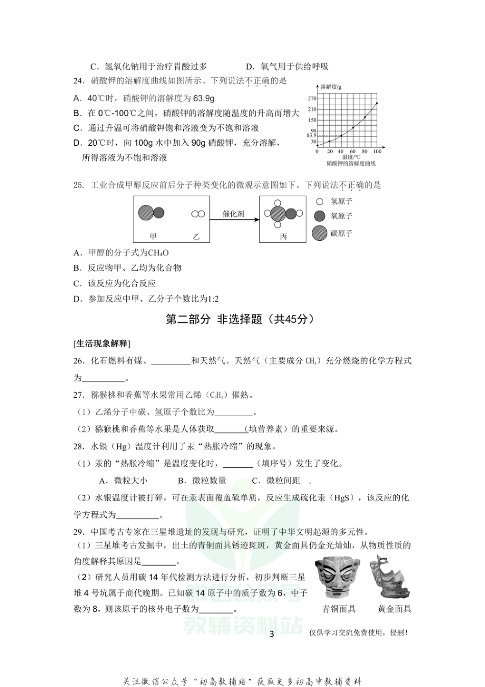 1北京市东城区九年级下学期统一测试化学_第3页