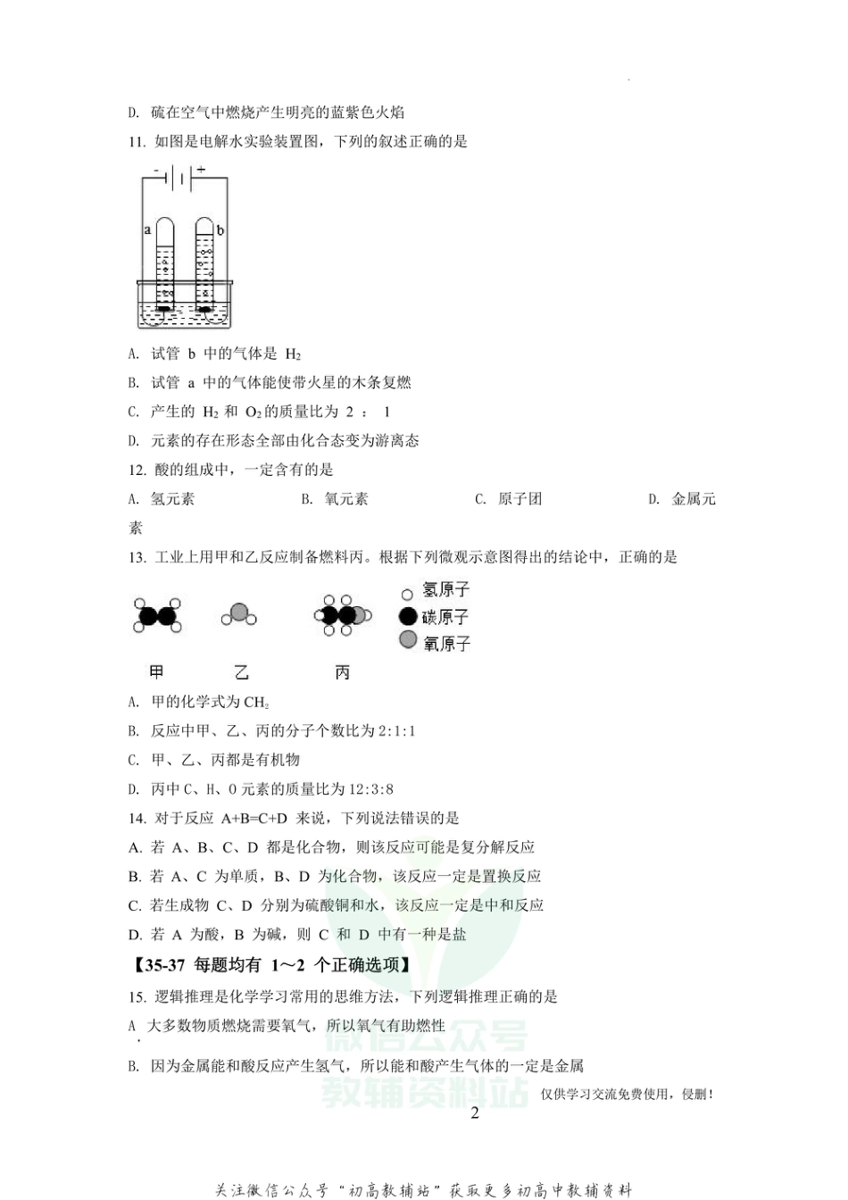 5上海市宝山区罗南中学中考四模化学_第2页