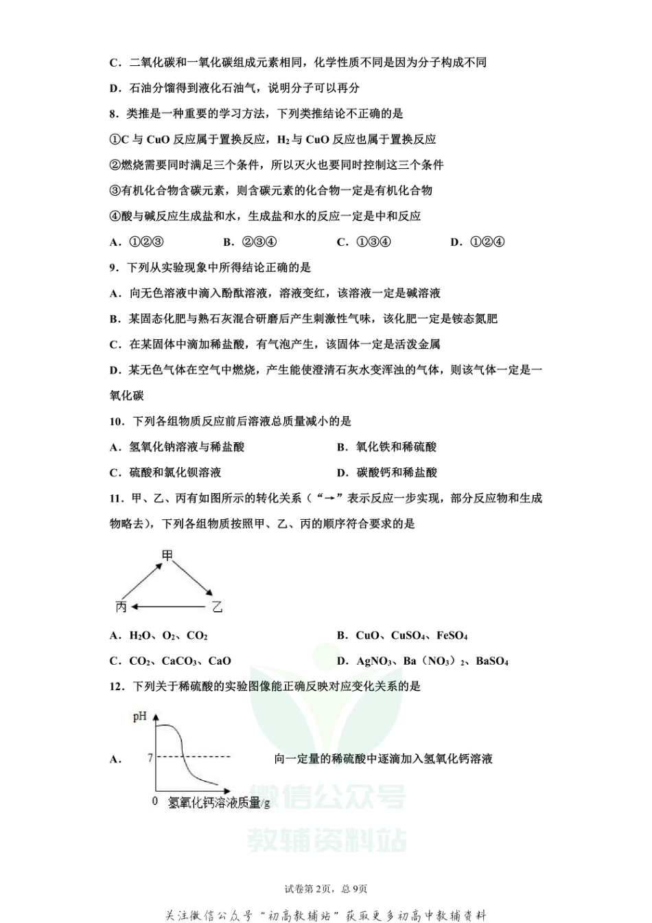 6河南省中招重点初中中考模拟联考化学_第2页