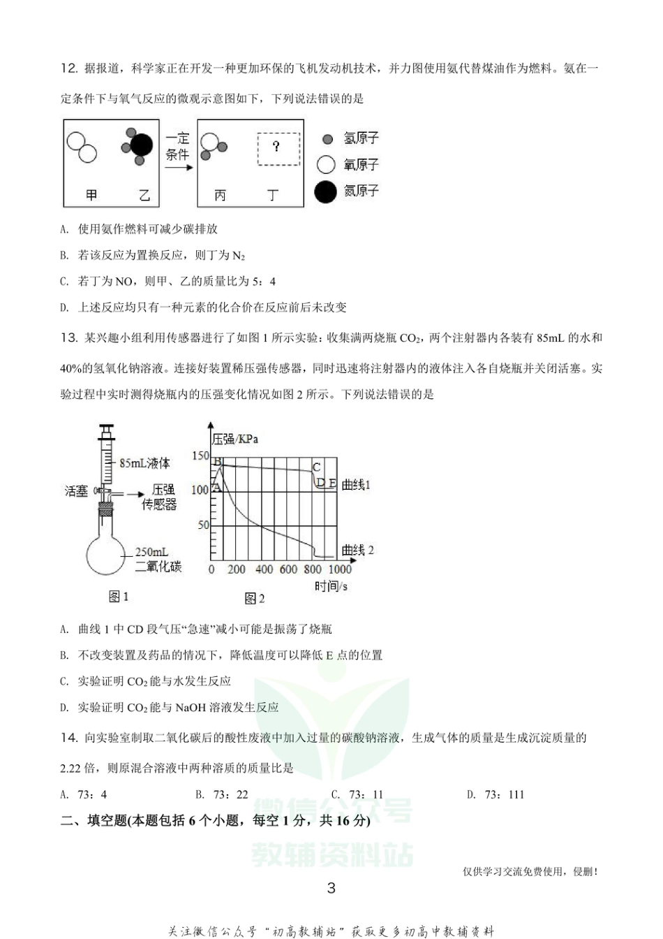 7河南省郑州市中原区中原名校中考三模化学_第3页