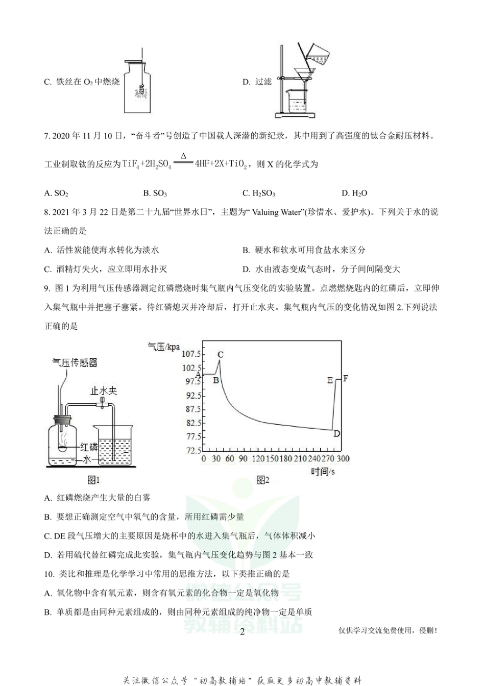 8河南省南阳市镇平县中考二模化学_第2页