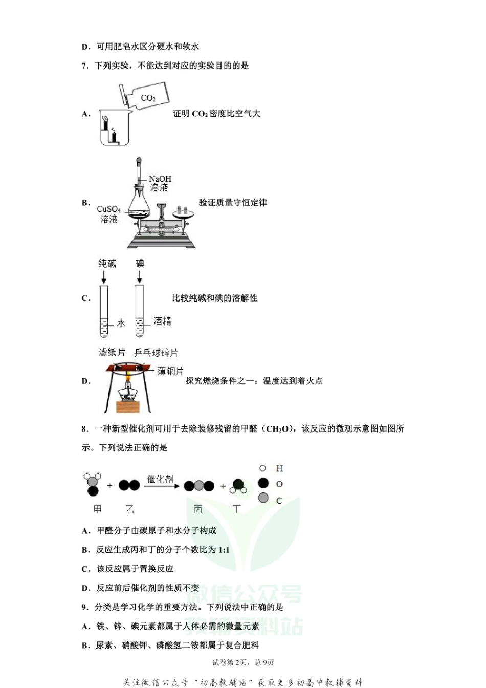 10河南省濮阳市中考三模化学_第2页