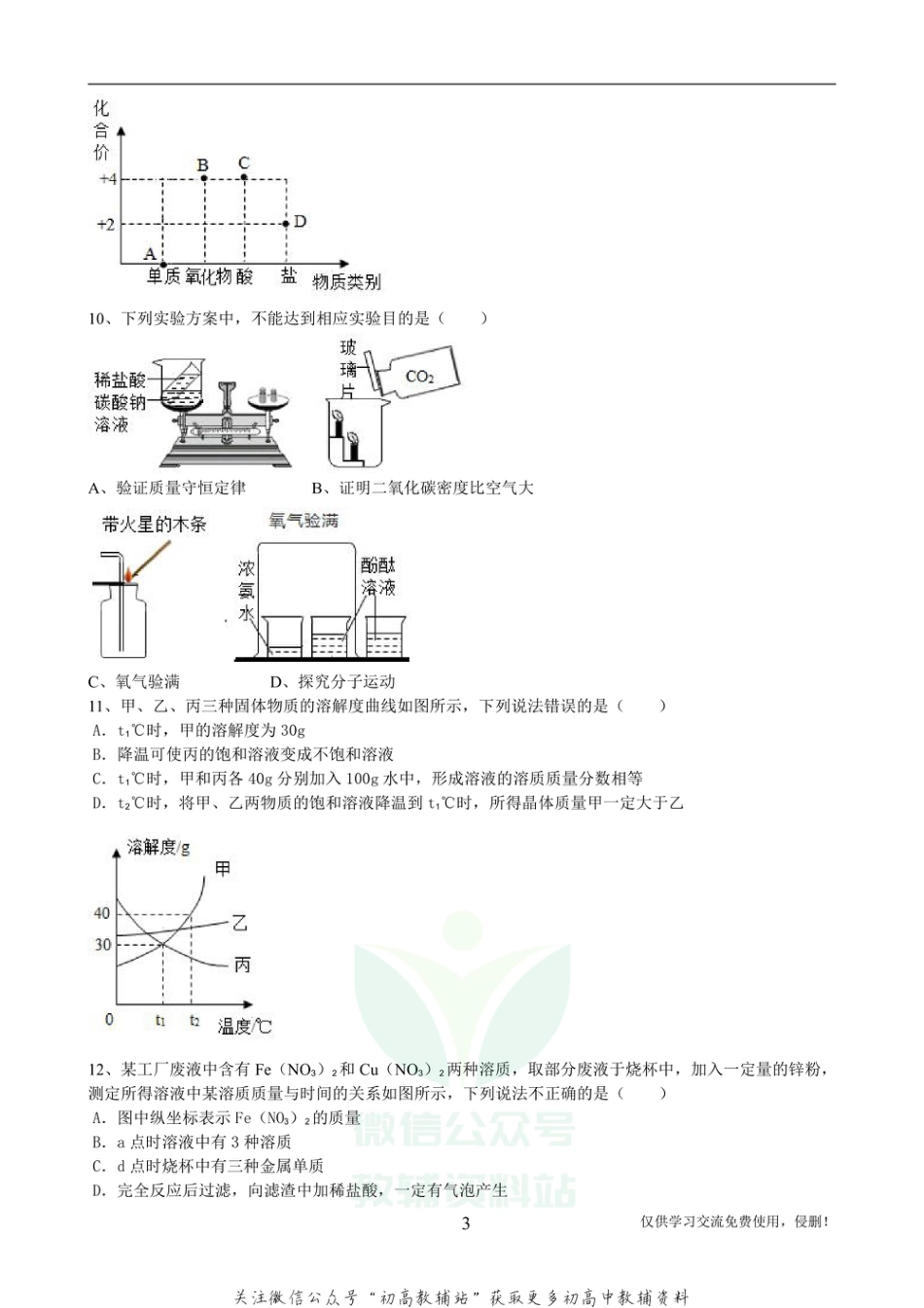 11安徽省合肥市第四十一中学中考模拟题化学_第3页