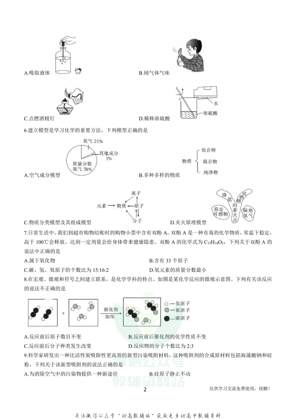 12安徽省名校联盟中考二模化学_第2页