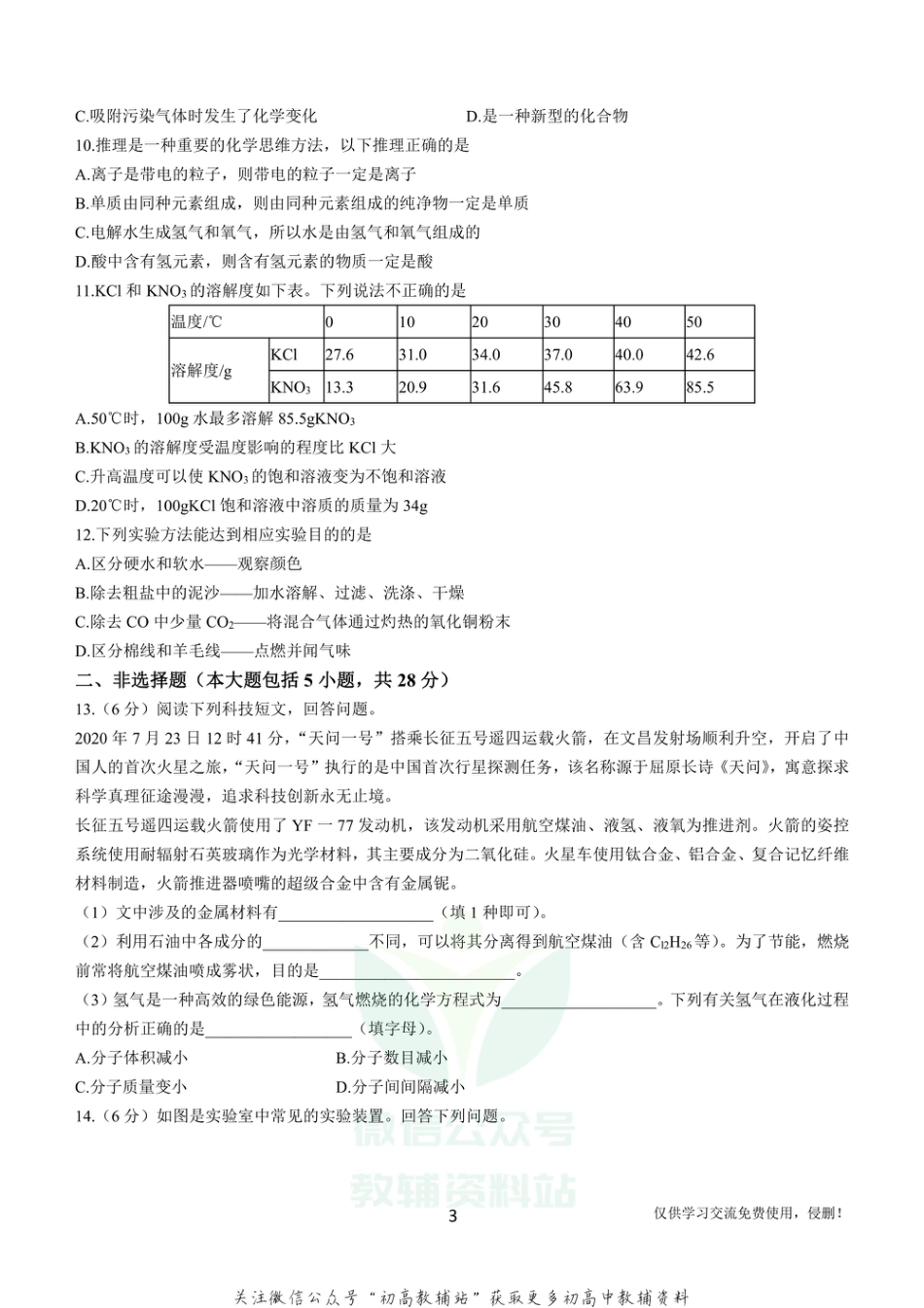 12安徽省名校联盟中考二模化学_第3页