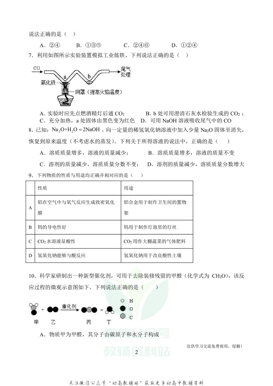 13广东省中考模拟考试化学_第2页