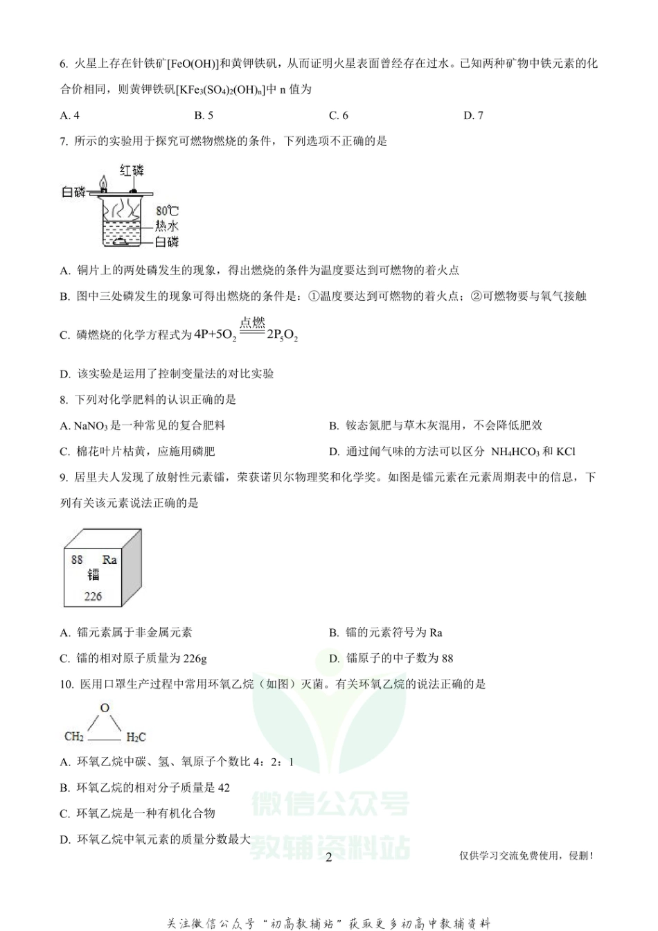 14广东省珠海市香洲区中考二模化学_第2页