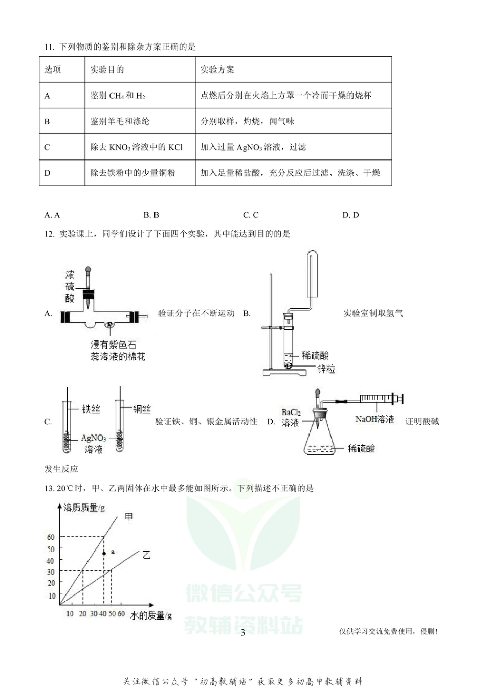 14广东省珠海市香洲区中考二模化学_第3页