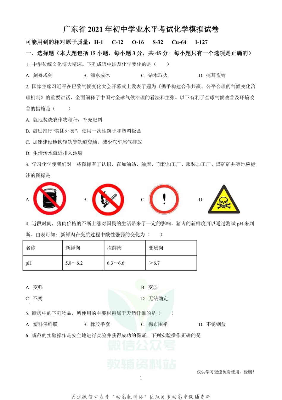 15广东省16校中考三模化学_第1页