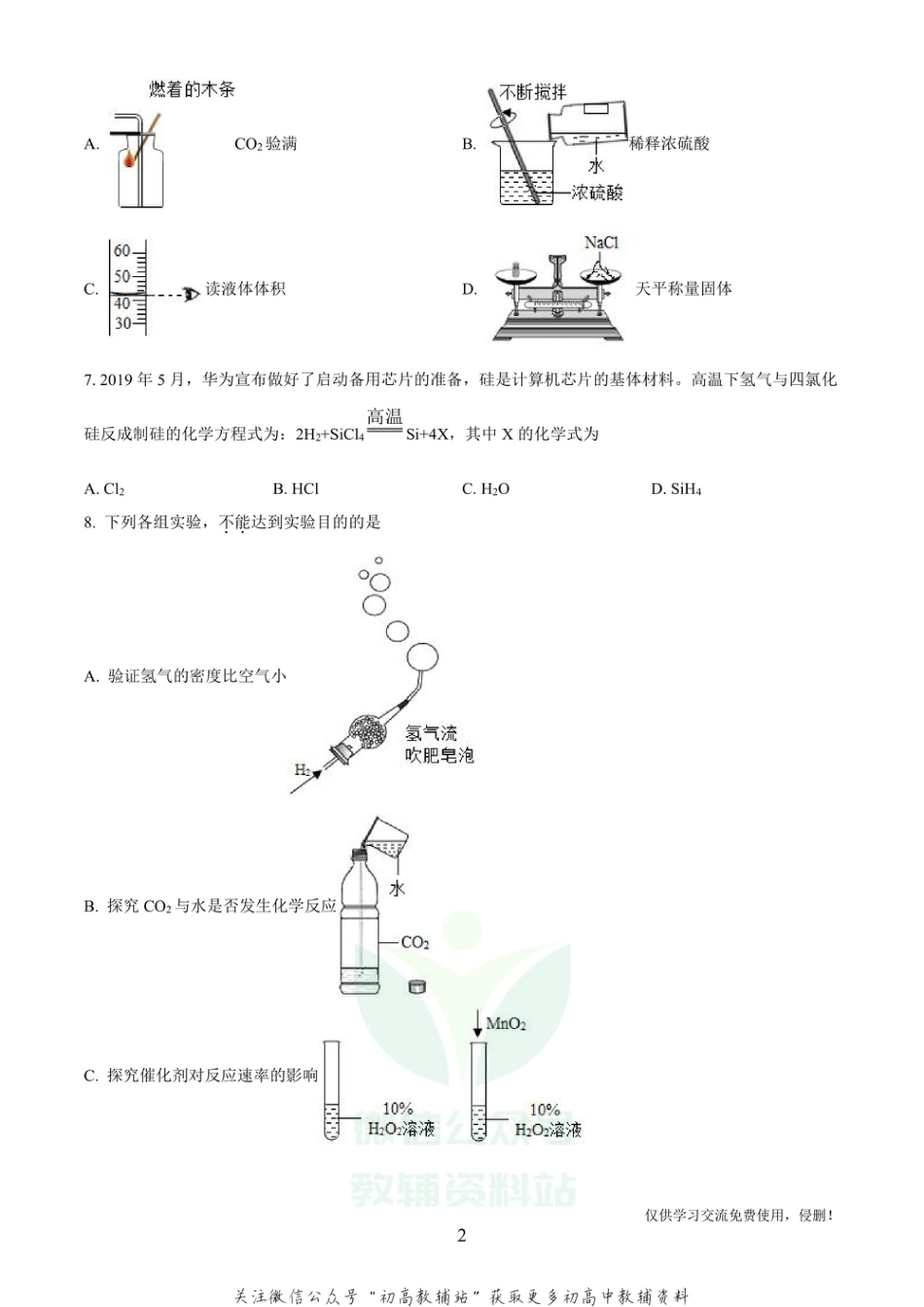 15广东省16校中考三模化学_第2页