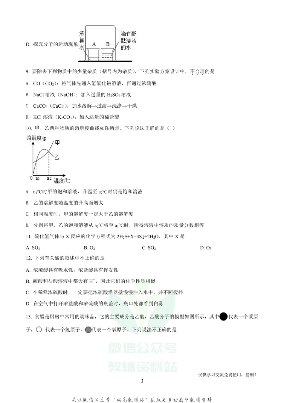 15广东省16校中考三模化学_第3页