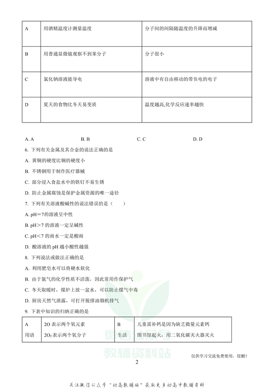 16广东省名校联考中考模拟化学_第2页