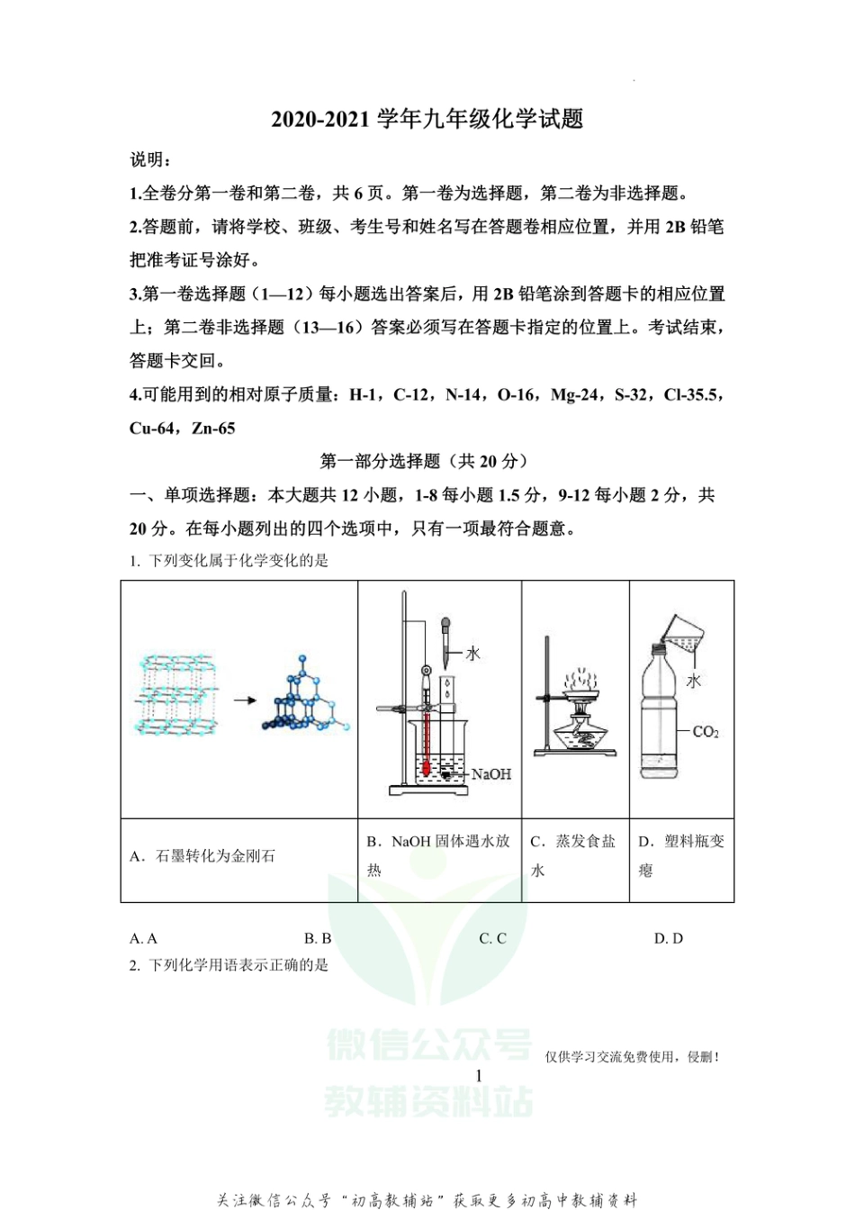 17广东省深圳市宝安区中考模拟化学_第1页