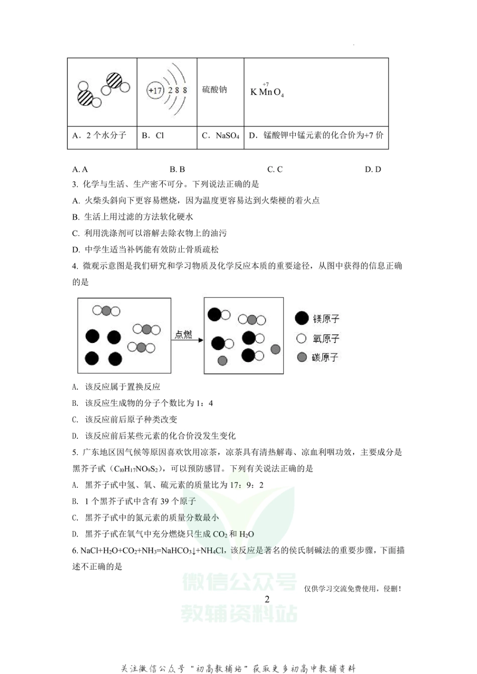 17广东省深圳市宝安区中考模拟化学_第2页