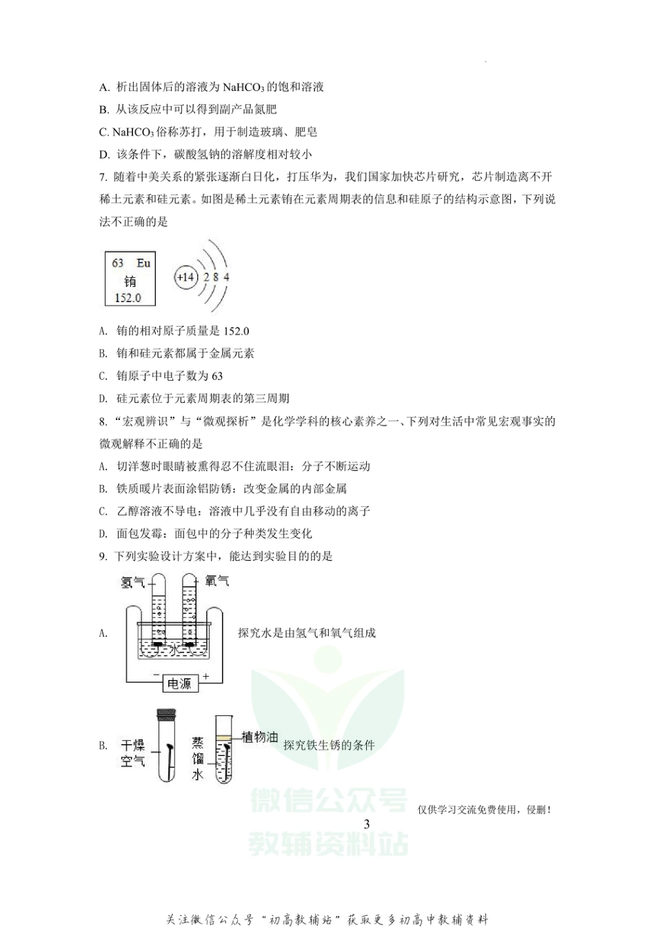 17广东省深圳市宝安区中考模拟化学_第3页