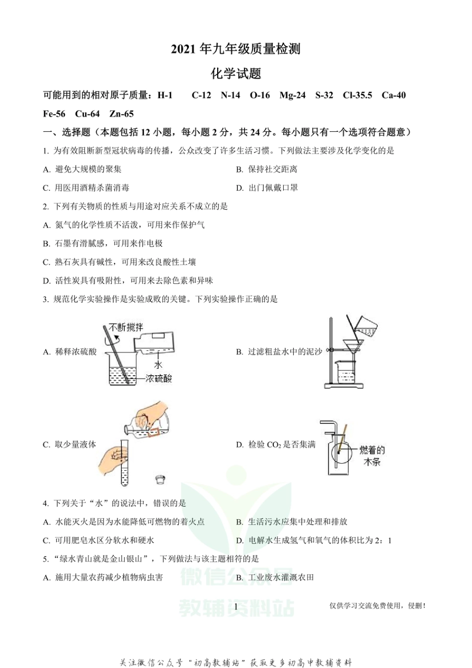 18江苏省连云港市中考一模化学_第1页