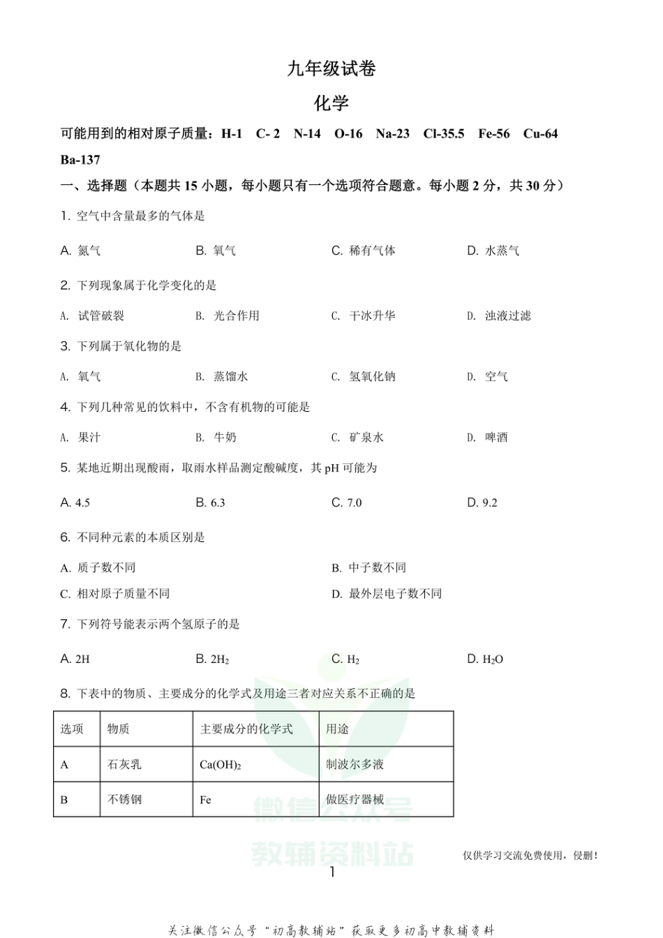 19江苏省南京市鼓楼区中考二模化学_第1页