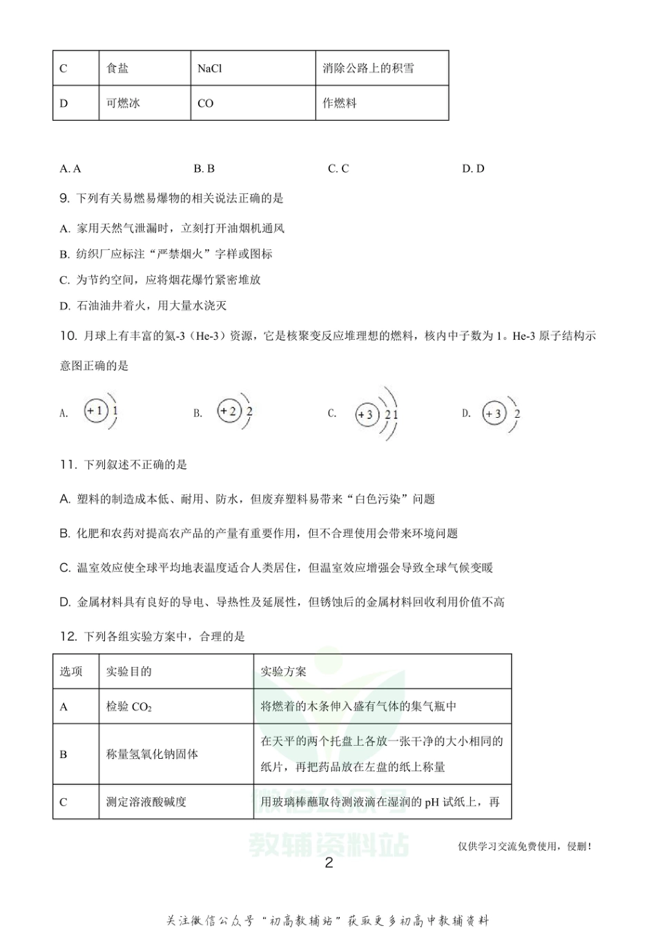 19江苏省南京市鼓楼区中考二模化学_第2页