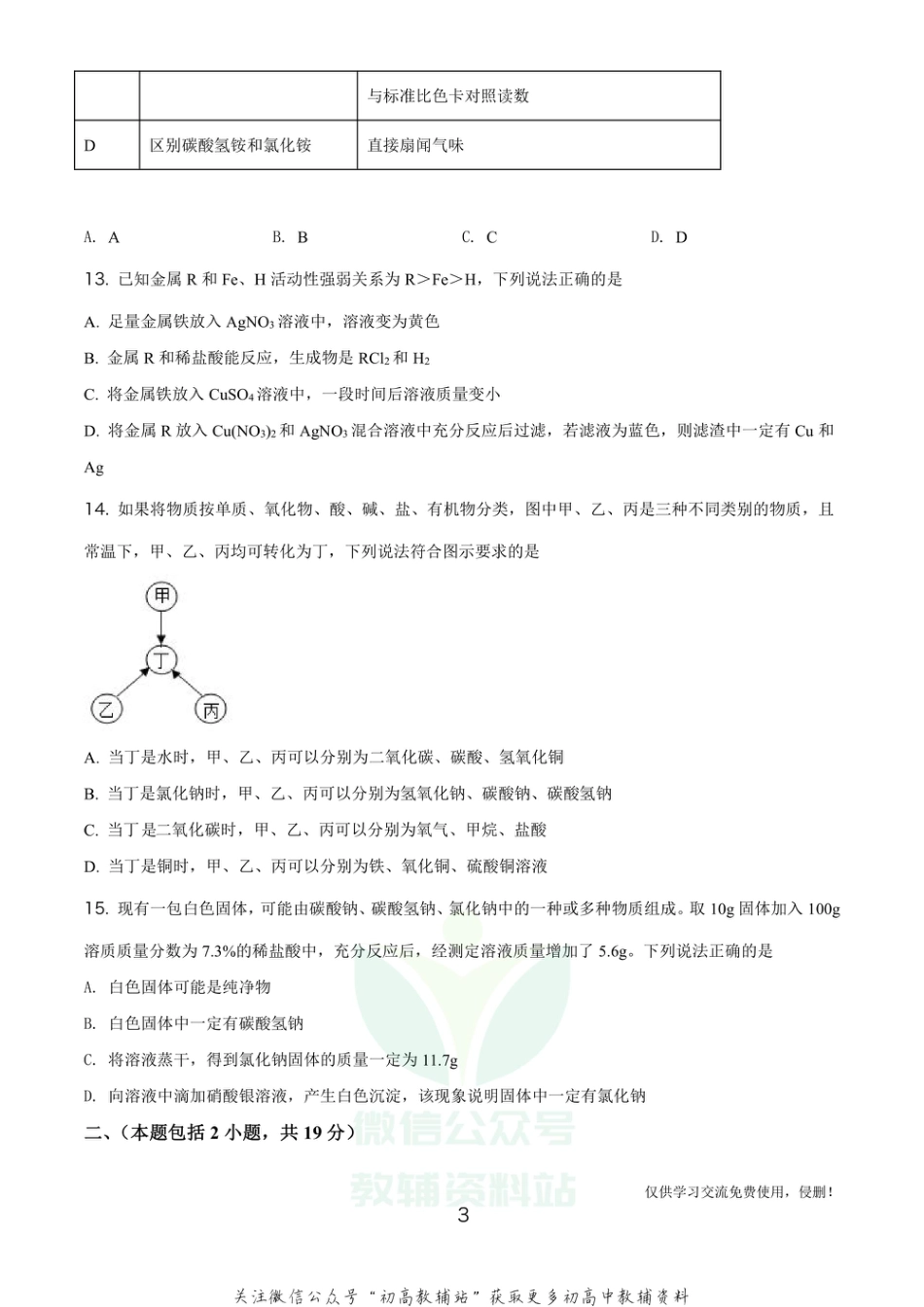 19江苏省南京市鼓楼区中考二模化学_第3页