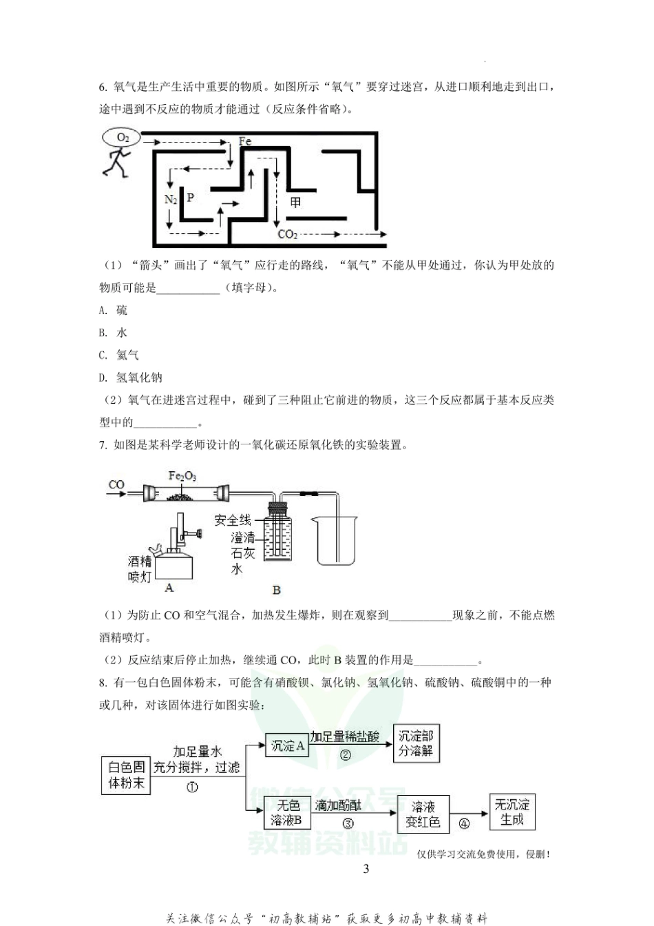 20浙江省金华市永康市中考模拟化学_第3页