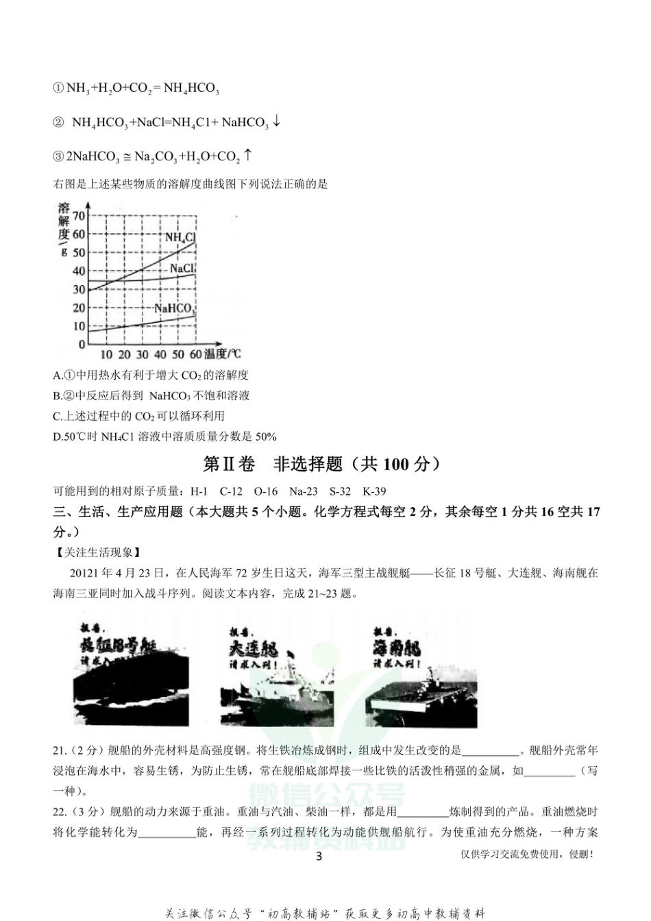 21山西省太原市中考三模化学_第3页