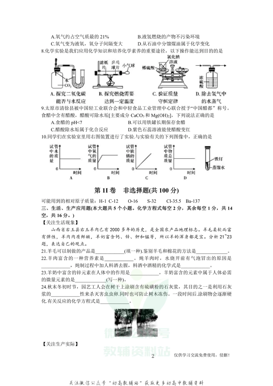 22山西省中考模拟百校联考（四）化学_第2页