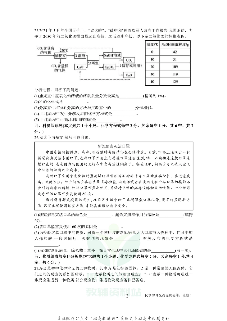 22山西省中考模拟百校联考（四）化学_第3页