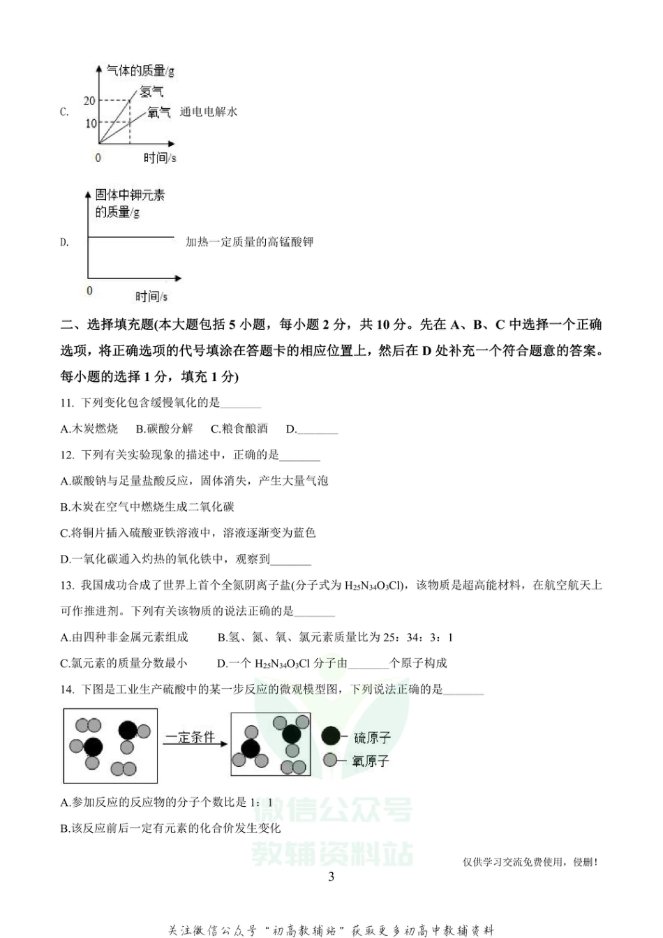 23江西省初中名校联盟中考模拟化学_第3页