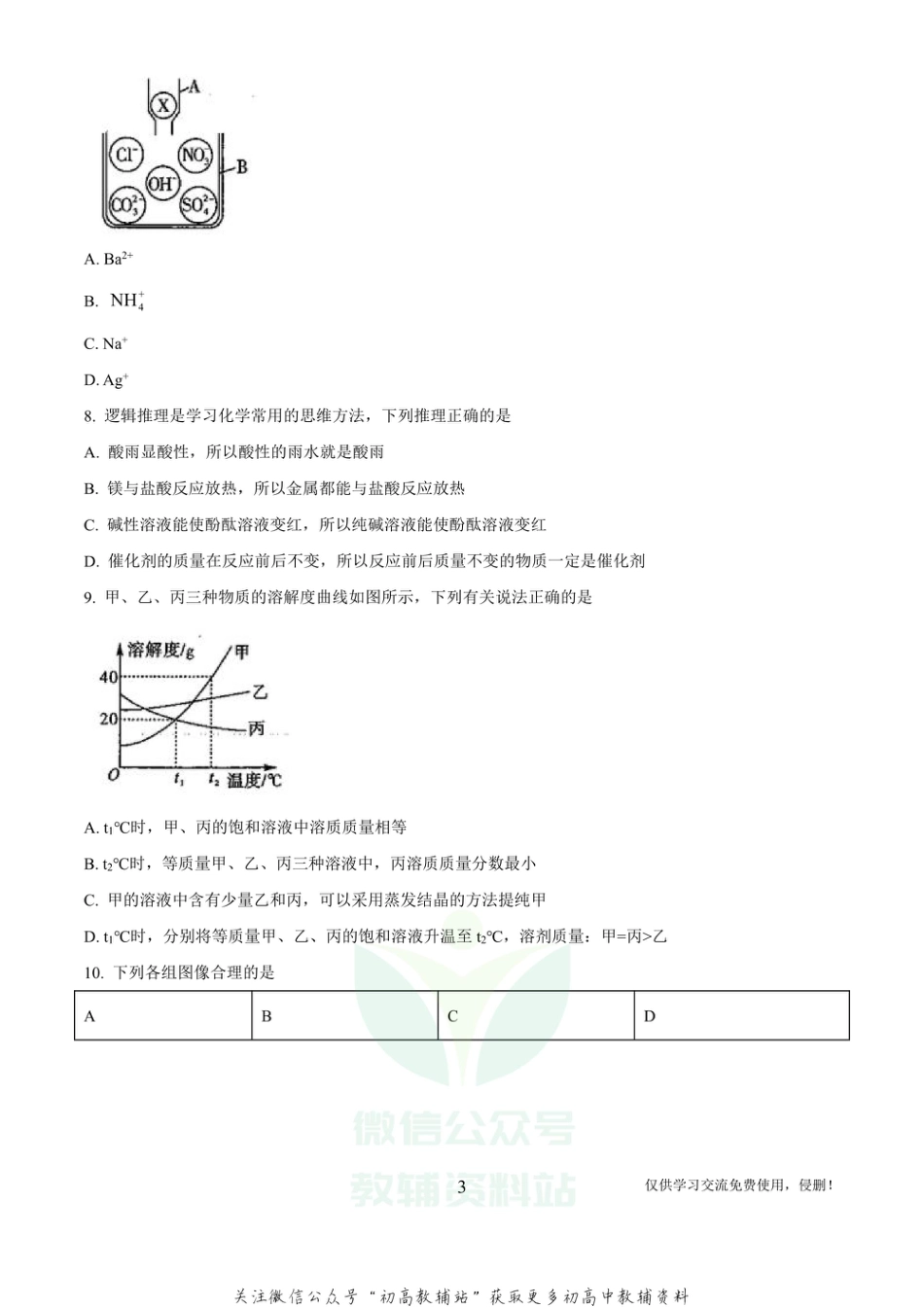 24江西省初中名校联盟中考模拟化学_第3页