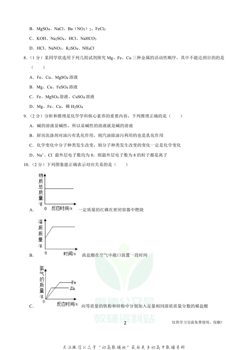 25江西省赣州市中考适应性试卷化学_第2页