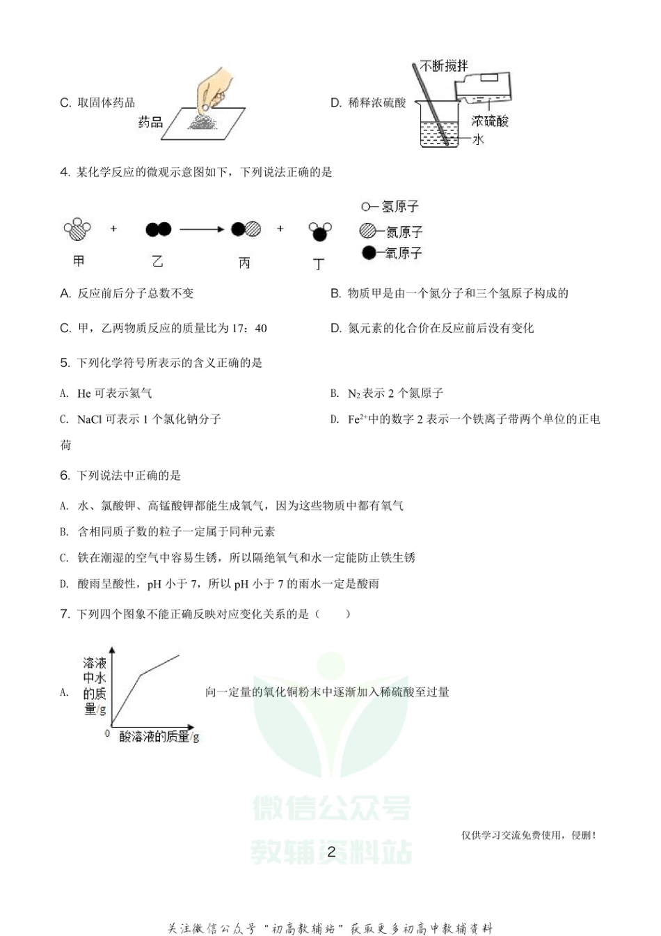 26河北省保定市定州市中考三模化学_第2页