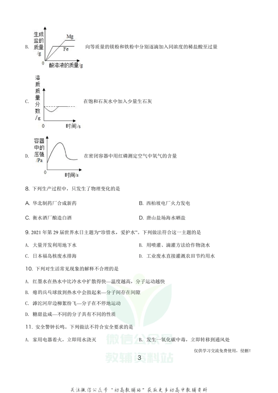 26河北省保定市定州市中考三模化学_第3页