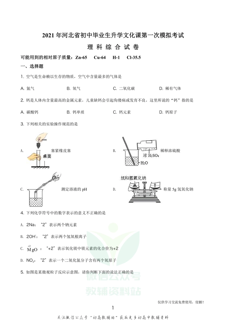 27河北省唐山市开平区中考一模化学_第1页