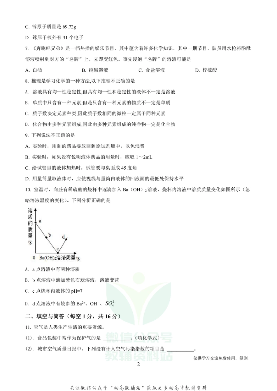 28湖北省襄阳市襄城区中考模拟化学_第2页