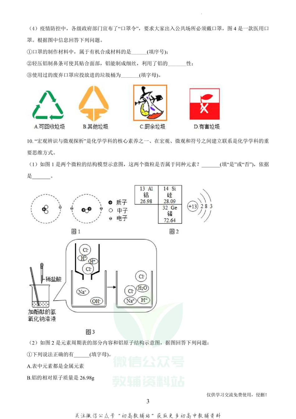 32福建省宁德市中考模拟化学_第3页