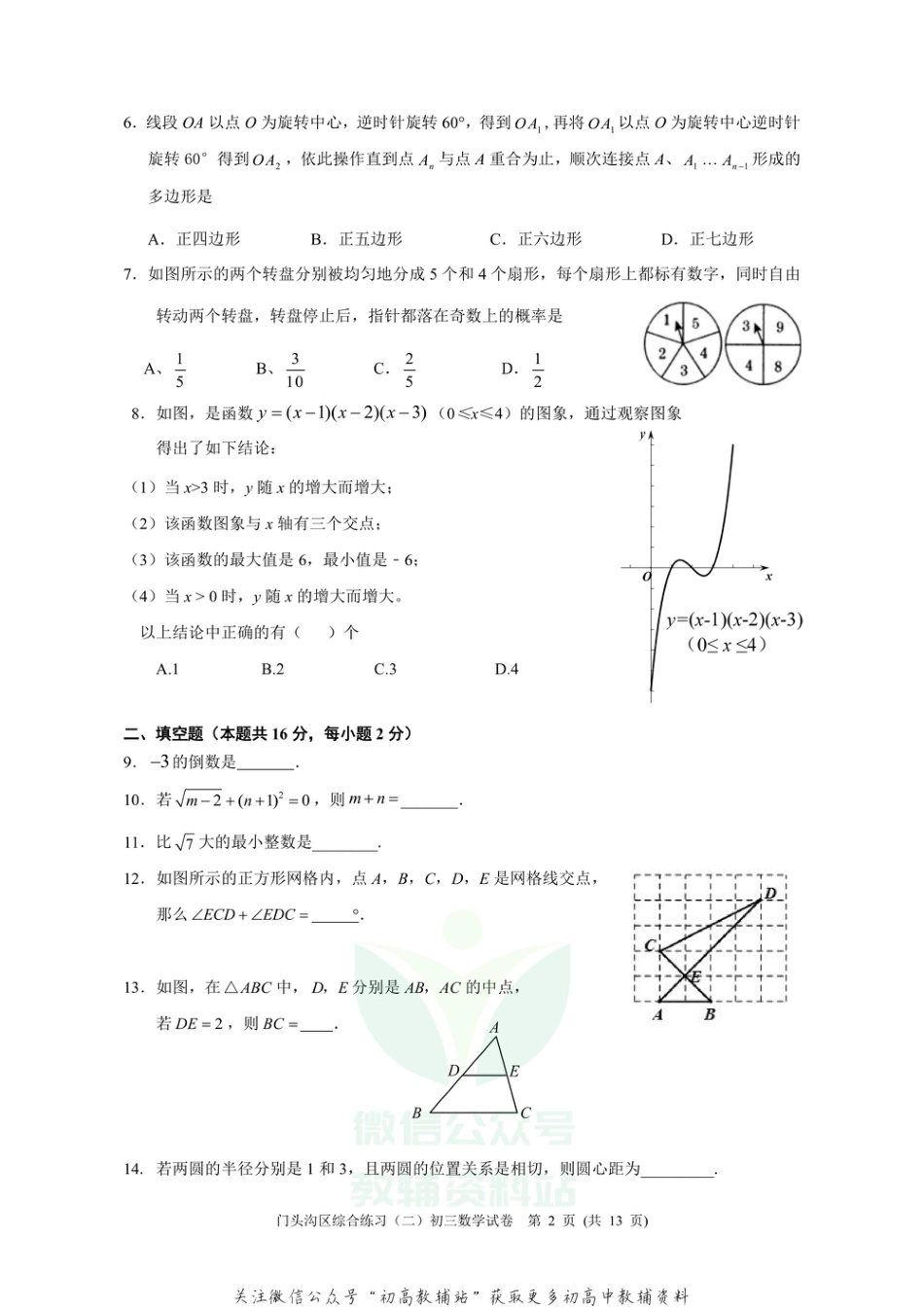 8.北京市门头沟区中考二模_第2页