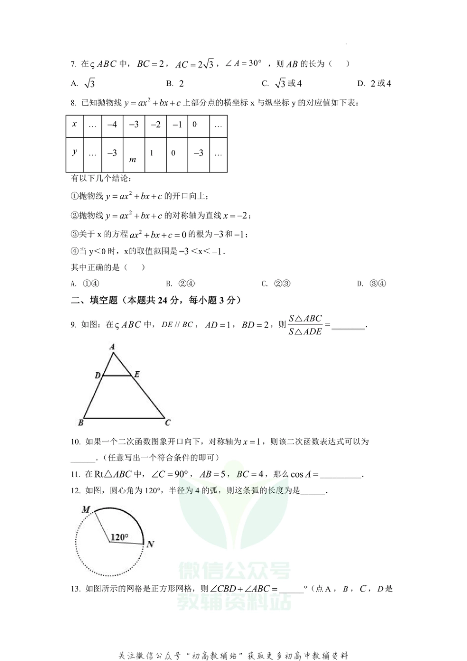 9.北京市清华大学附属中学开学考试_第2页