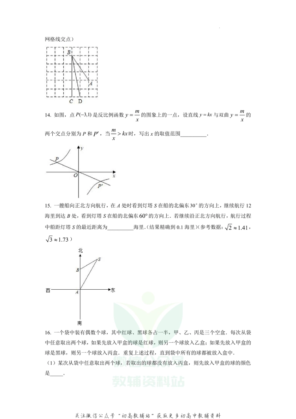 9.北京市清华大学附属中学开学考试_第3页