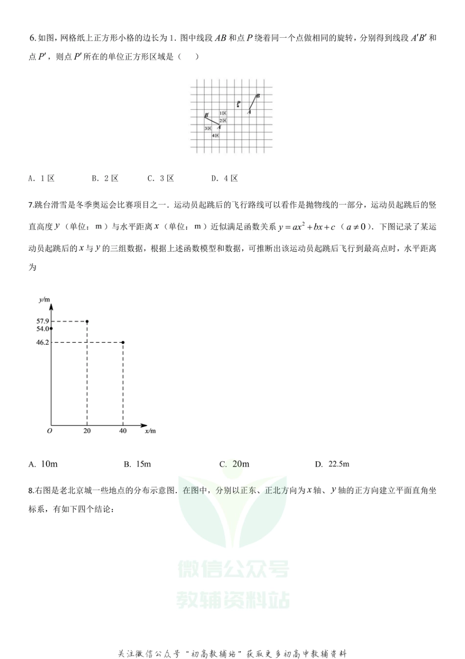 10.北京中考数学冲刺模拟卷（一）_第2页