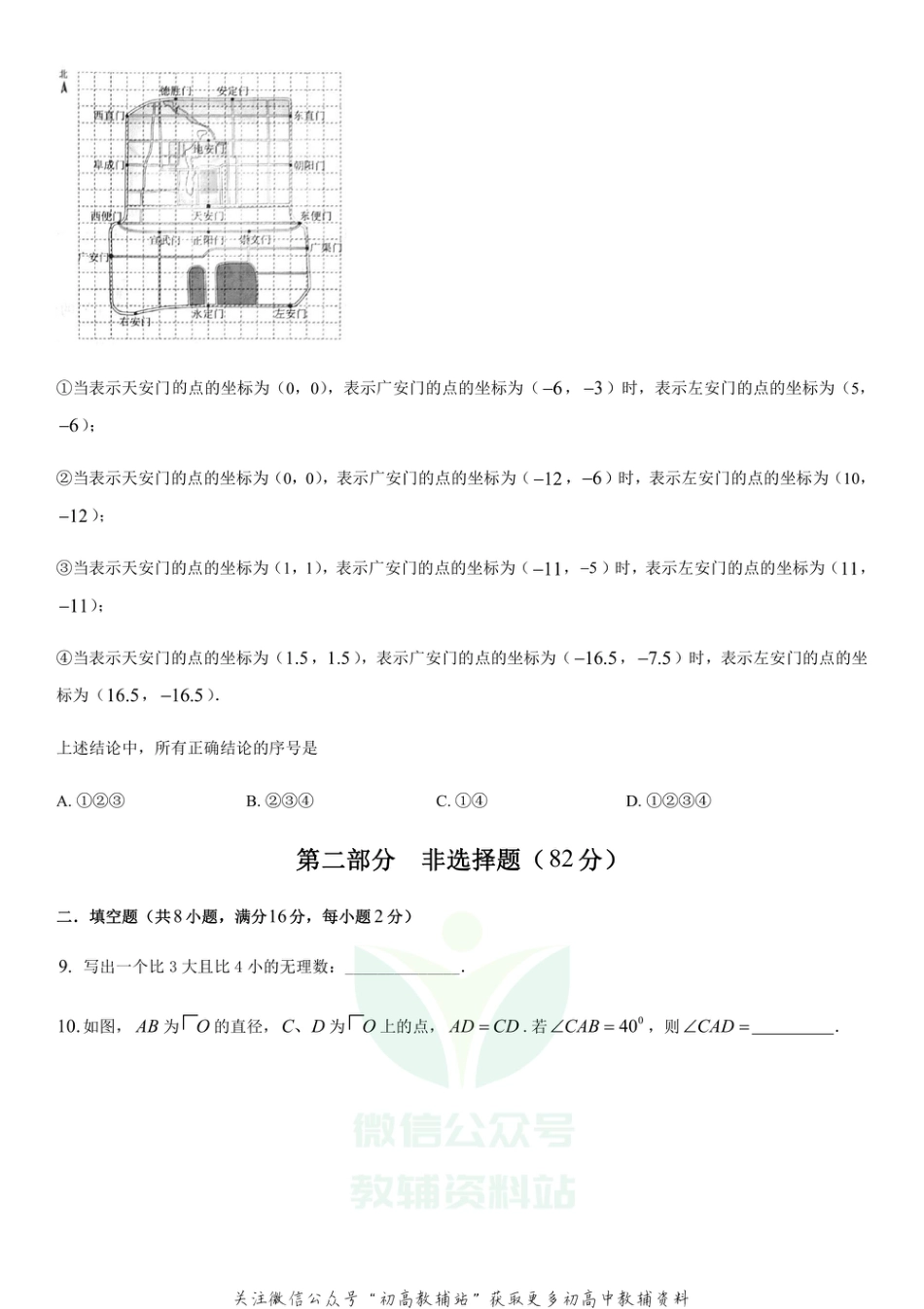 10.北京中考数学冲刺模拟卷（一）_第3页