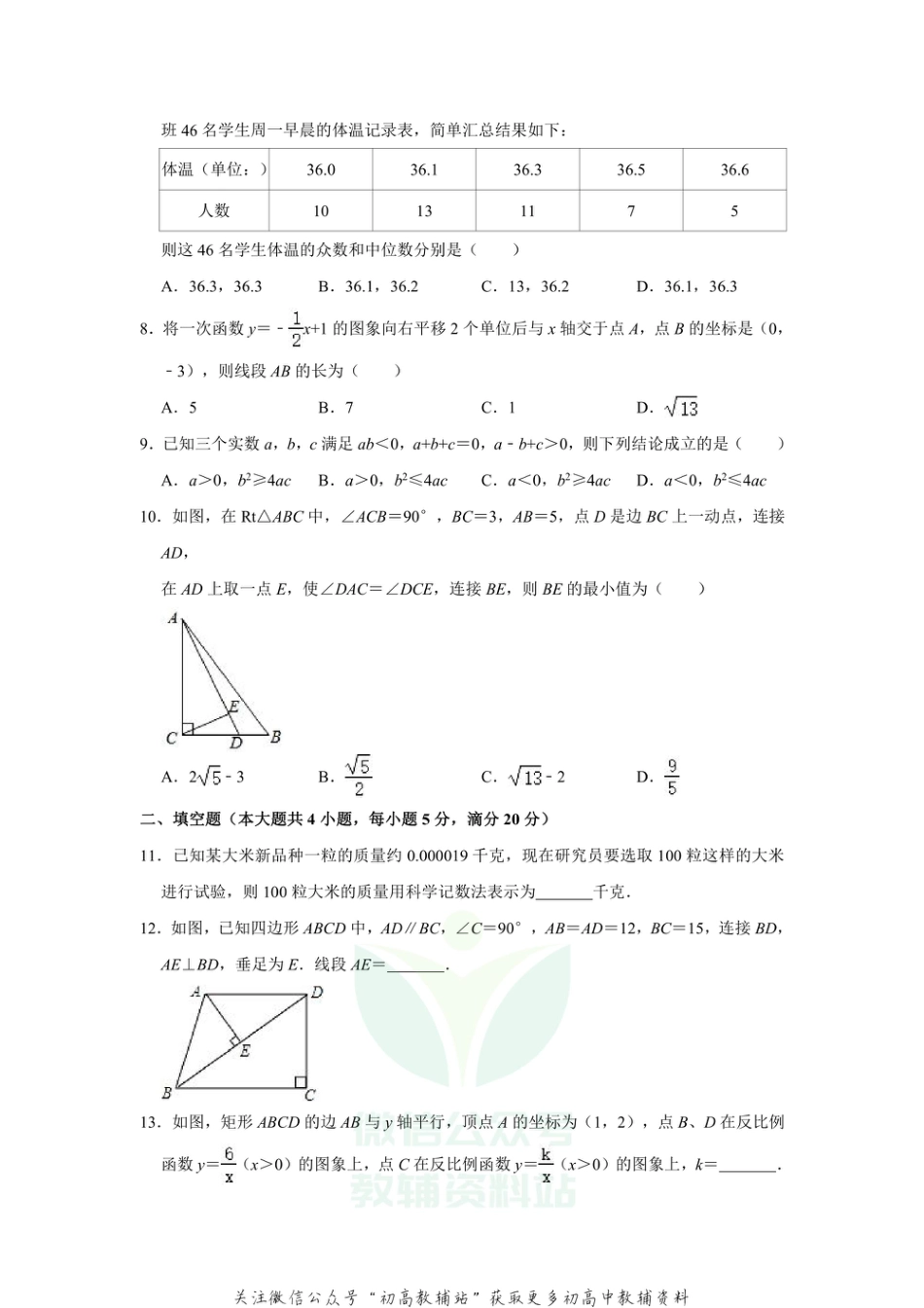 11.人教版·安徽省合肥市第四十二中学中考模试卷_第2页