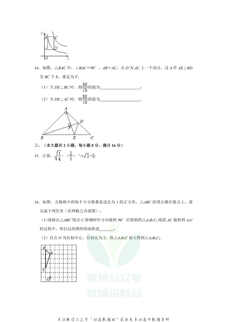 11.人教版·安徽省合肥市第四十二中学中考模试卷_第3页